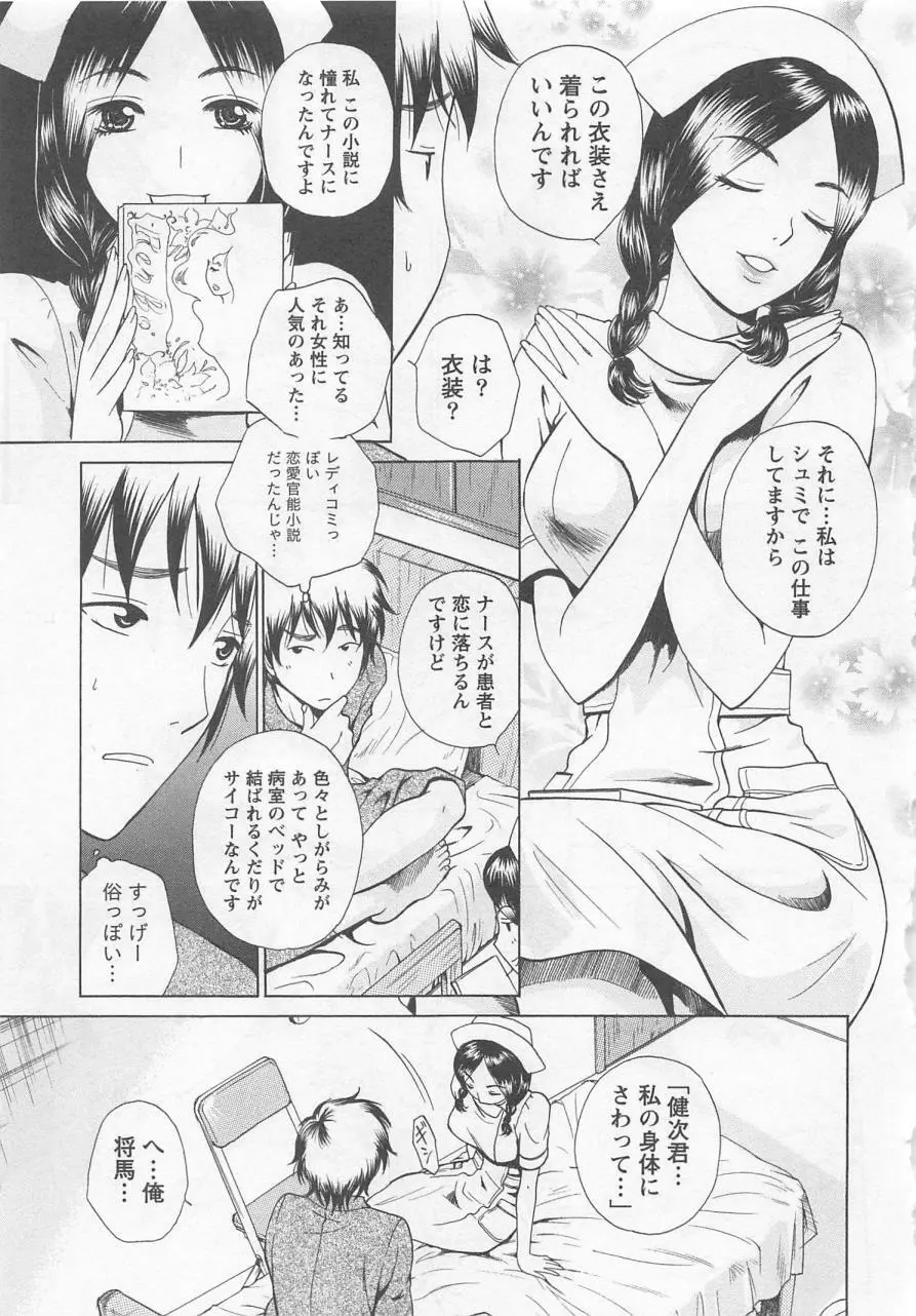 ナースの花園 vol1 Page.38