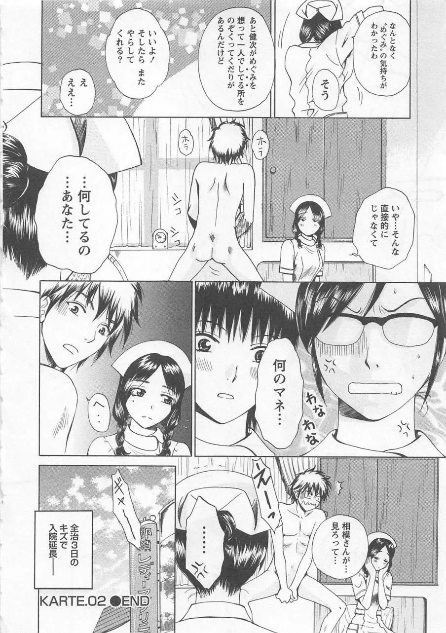 ナースの花園 vol1 Page.49