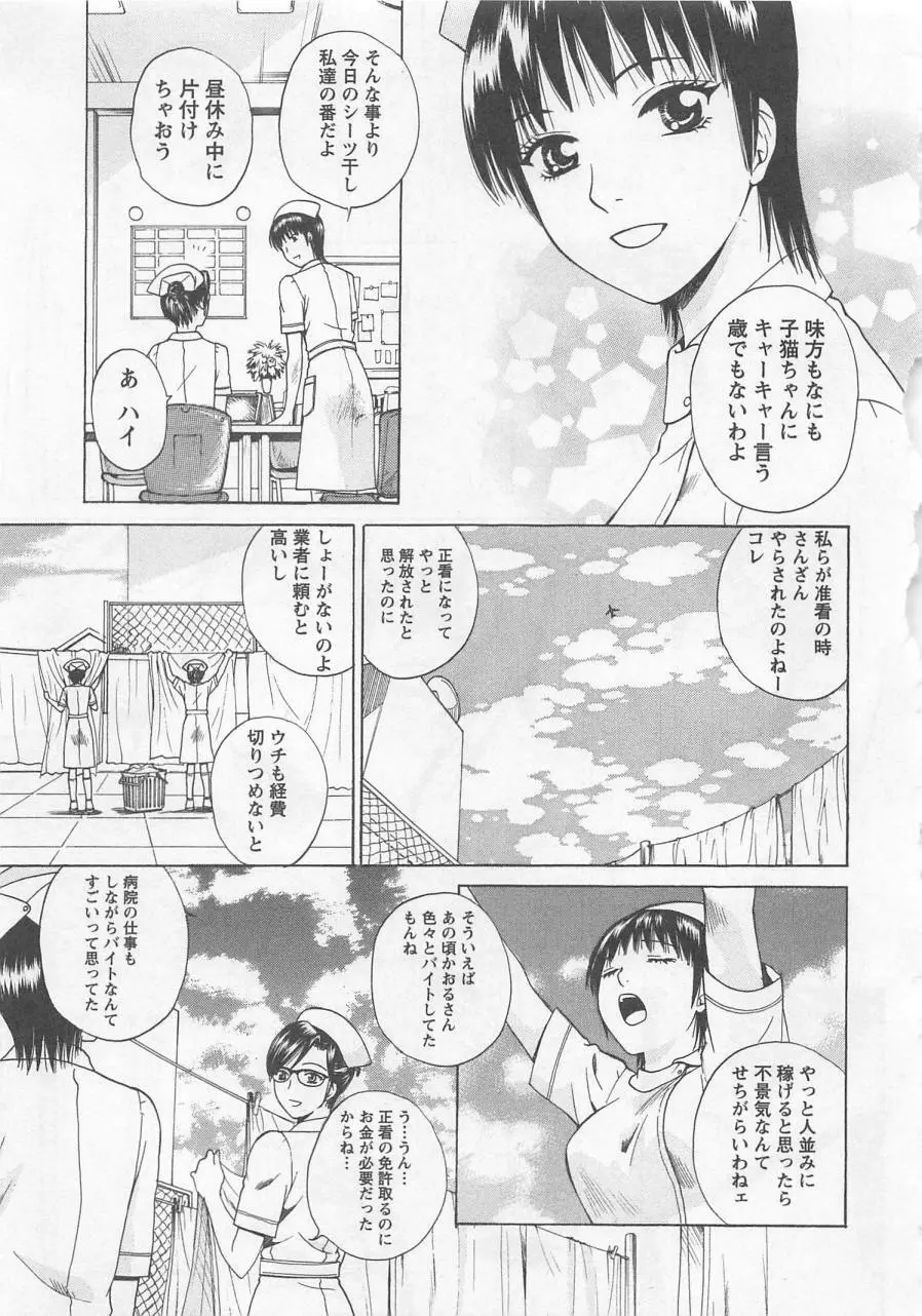 ナースの花園 vol1 Page.52