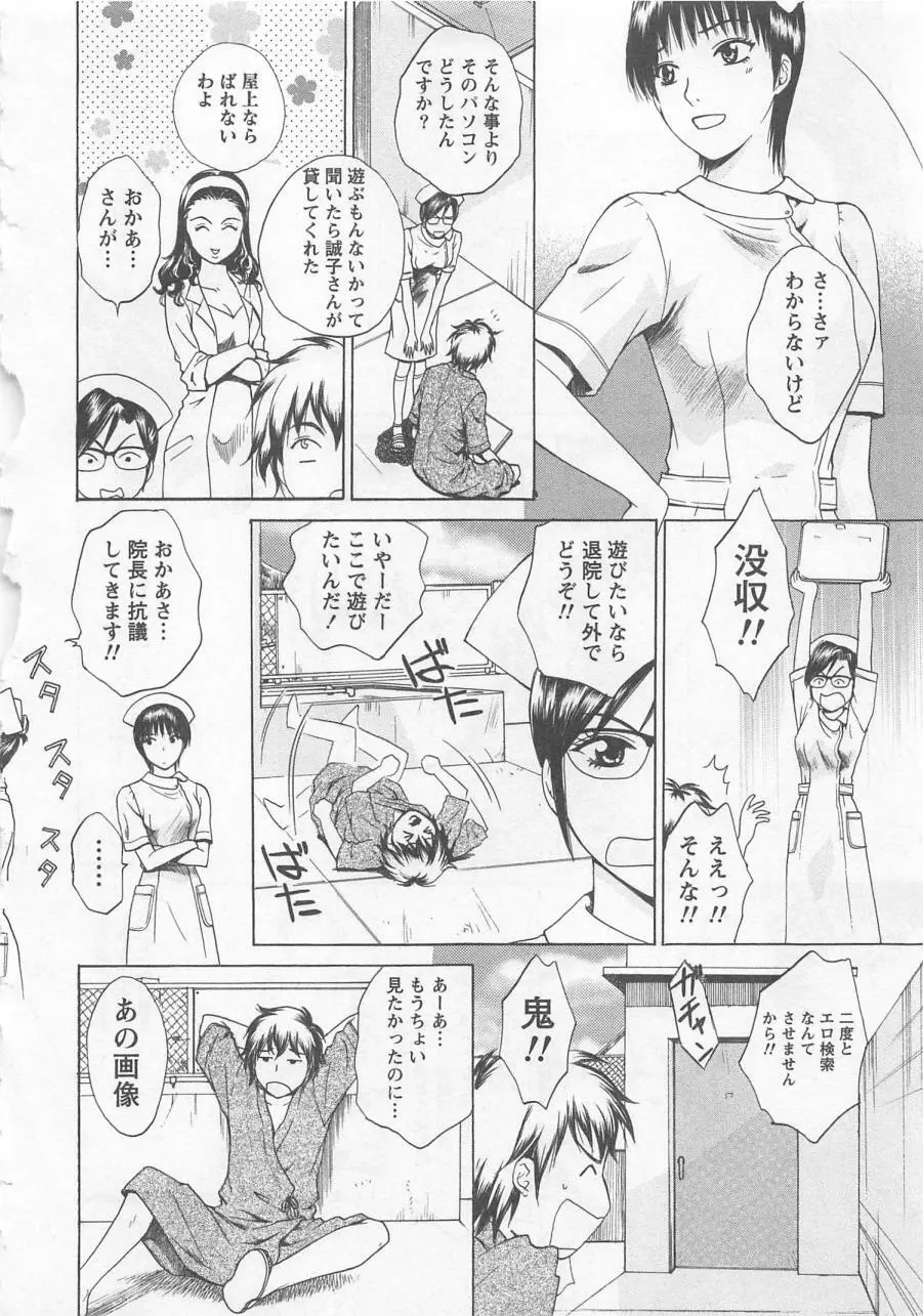 ナースの花園 vol1 Page.55