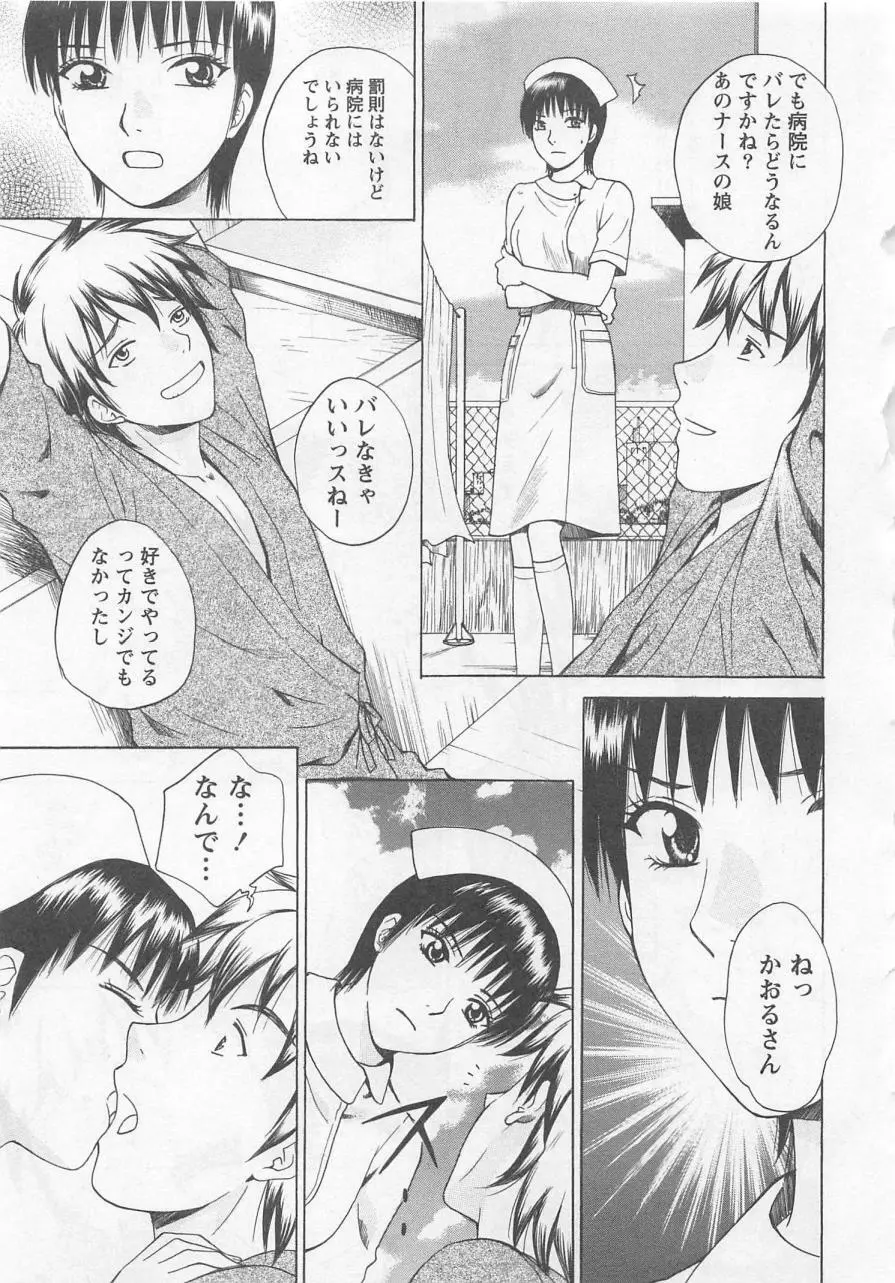 ナースの花園 vol1 Page.56