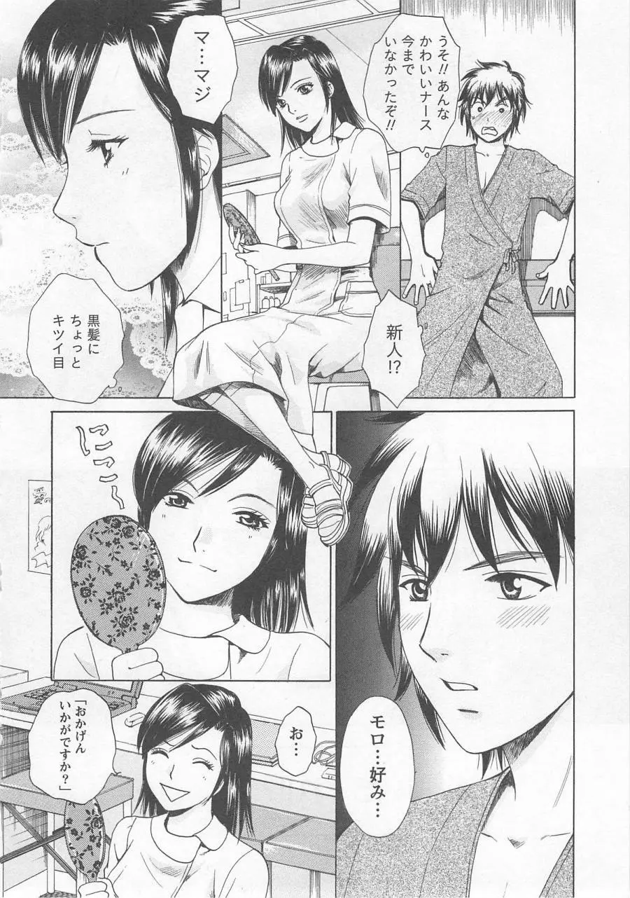 ナースの花園 vol1 Page.73