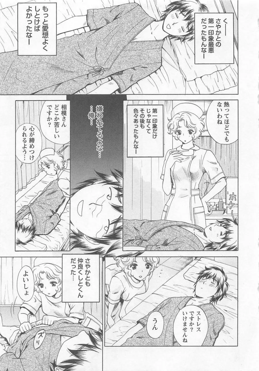 ナースの花園 vol1 Page.76