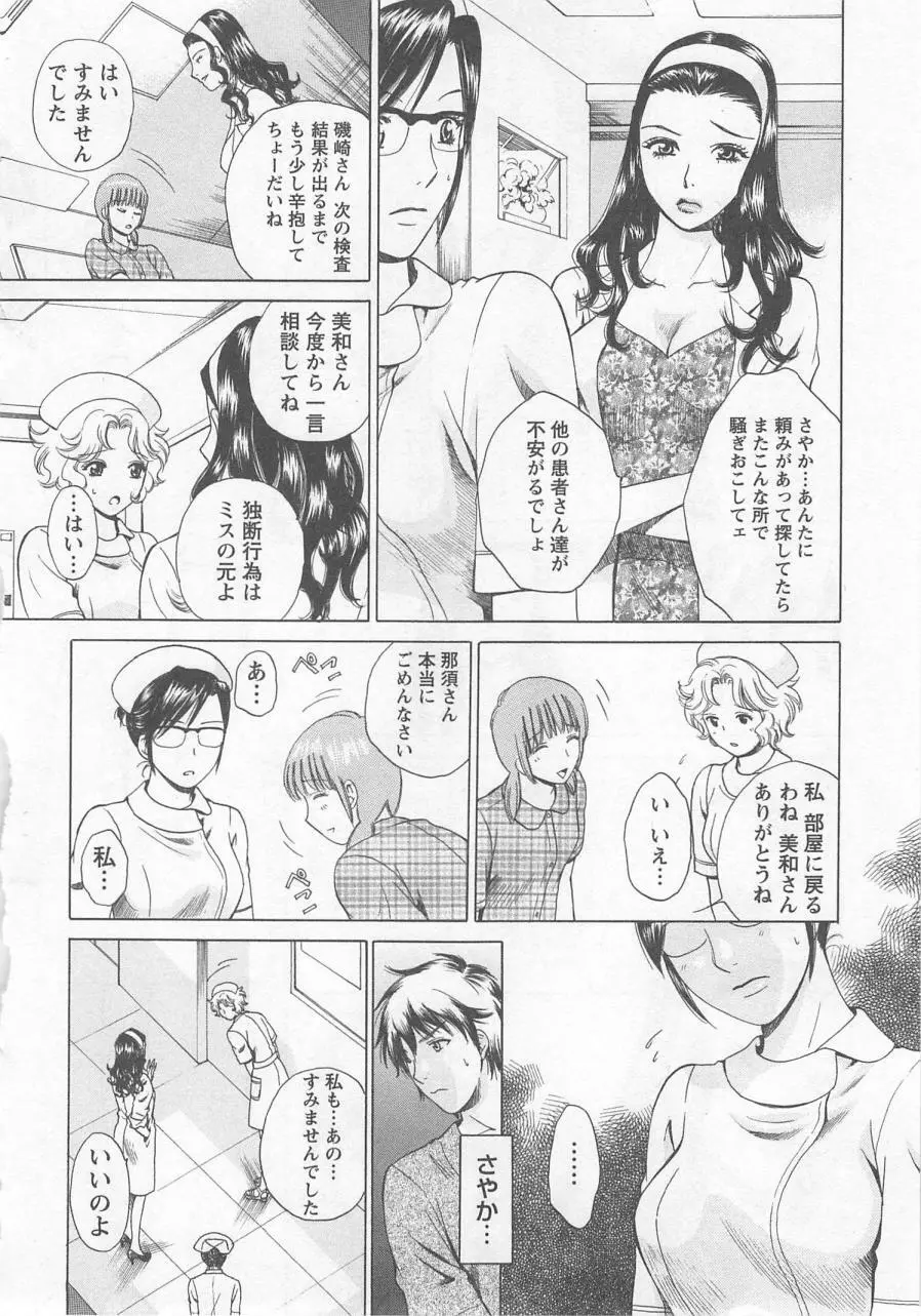 ナースの花園 vol1 Page.93