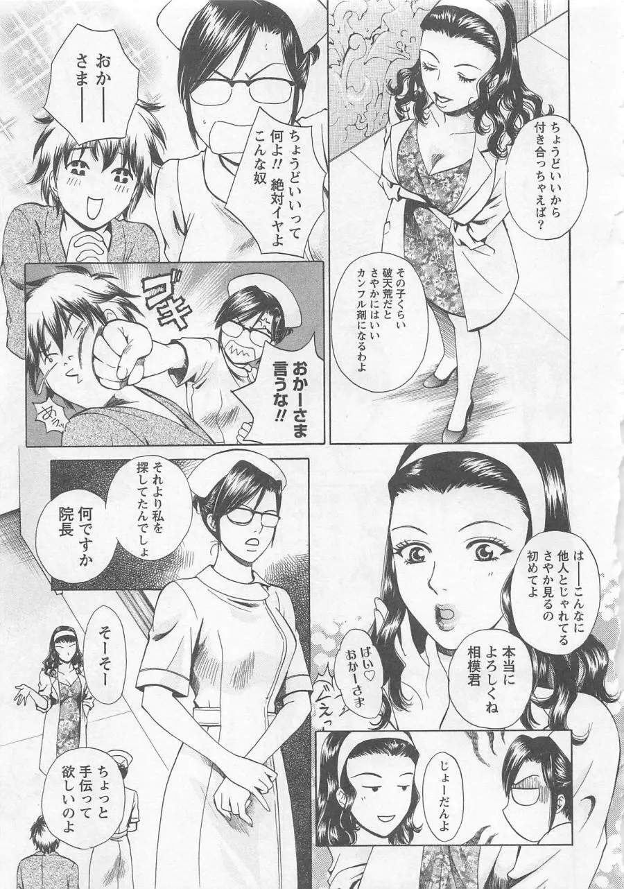 ナースの花園 vol1 Page.96