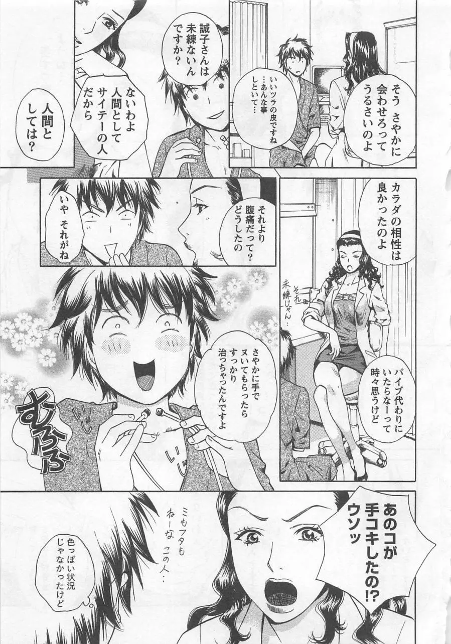 ナースの花園 vol2 Page.116