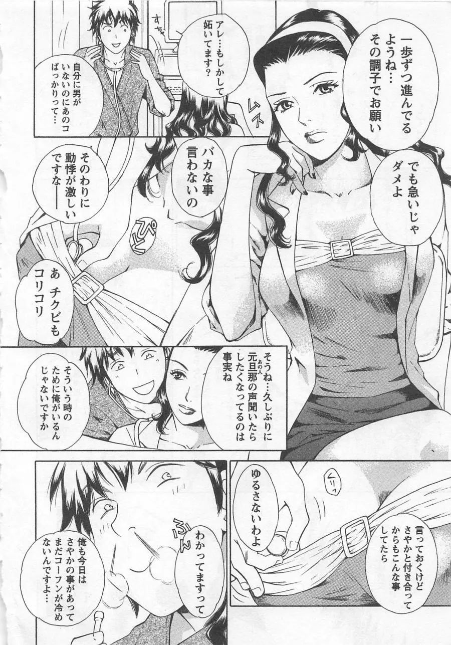 ナースの花園 vol2 Page.117