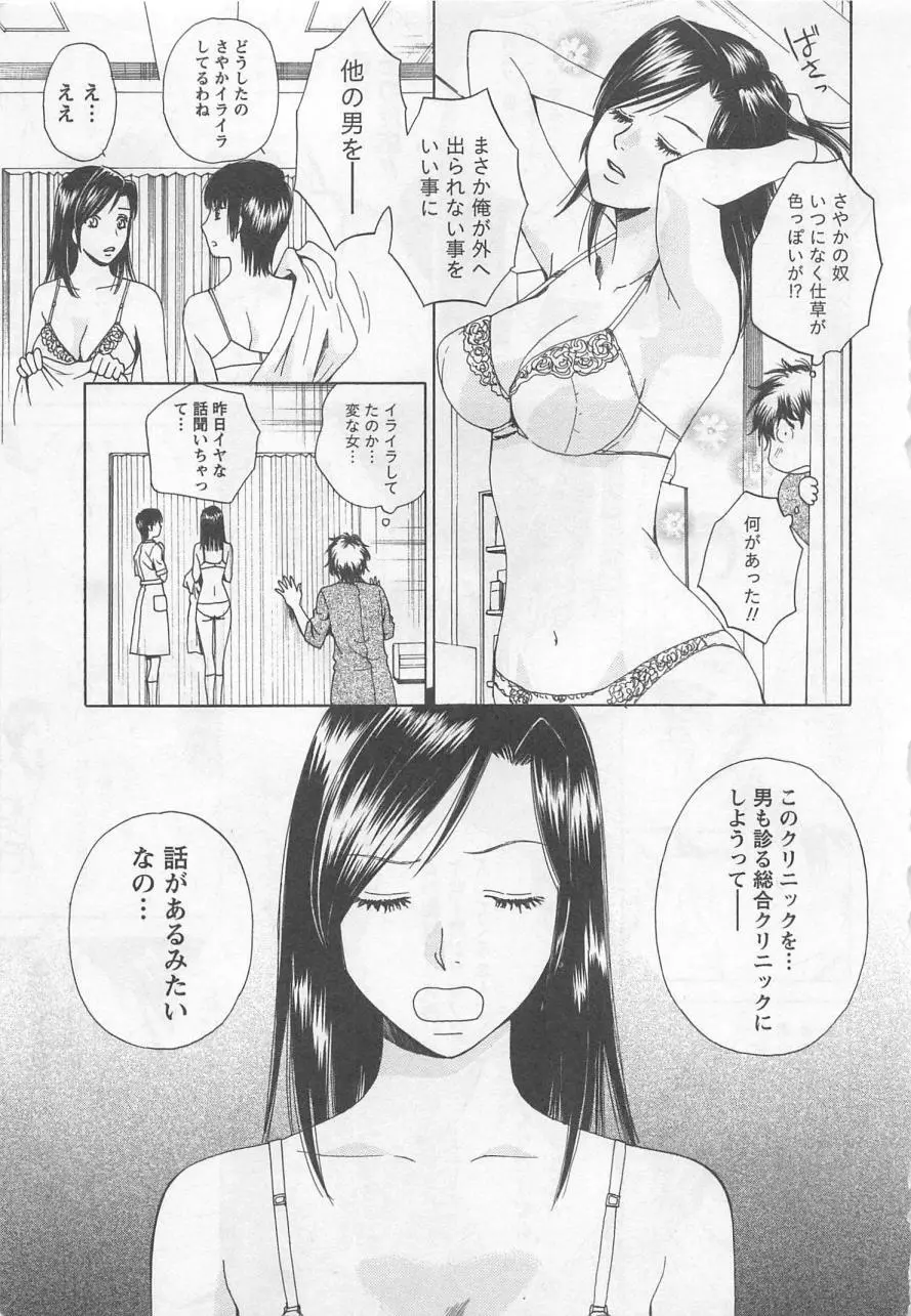 ナースの花園 vol2 Page.28