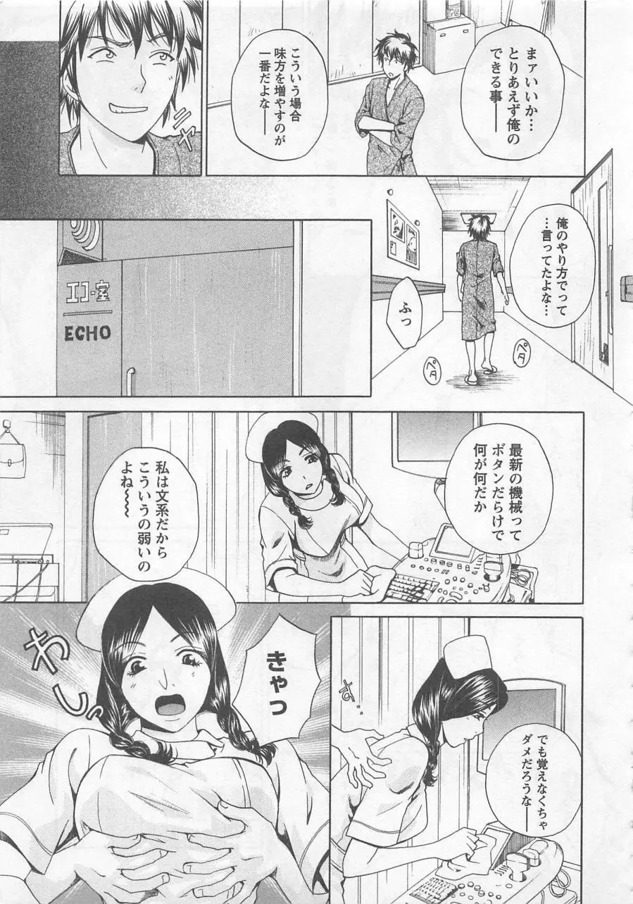 ナースの花園 vol2 Page.32