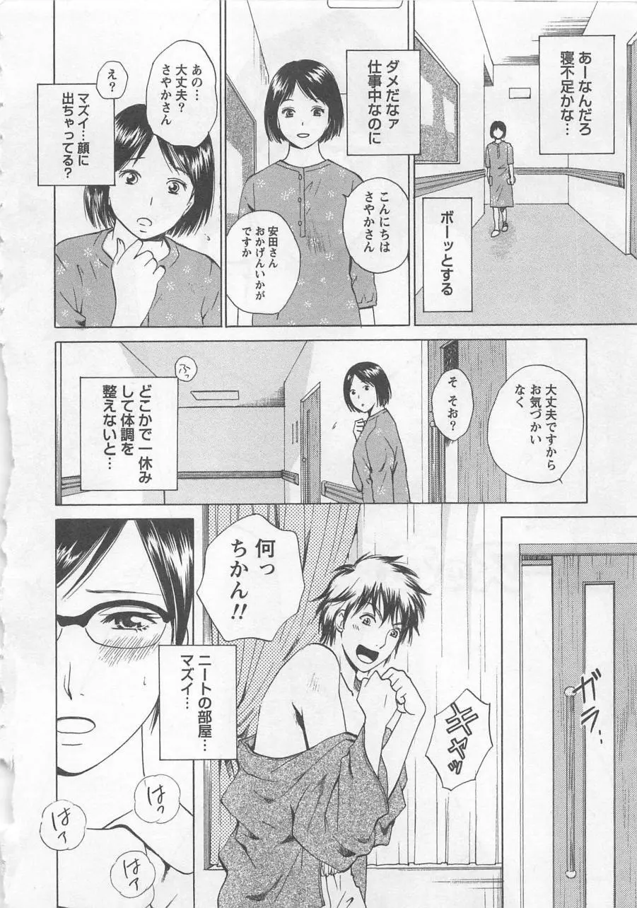 ナースの花園 vol2 Page.67