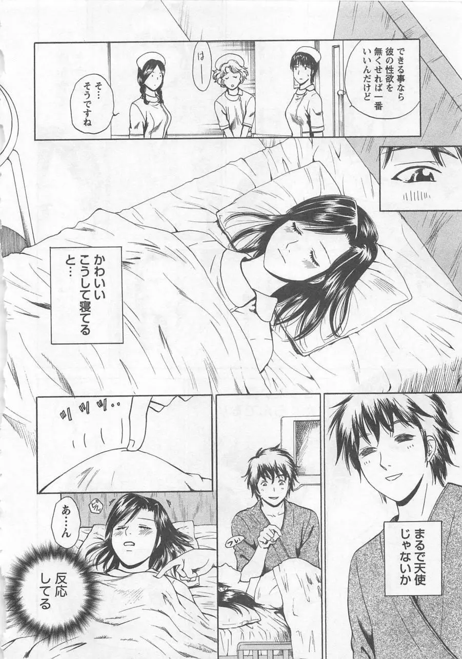 ナースの花園 vol2 Page.71