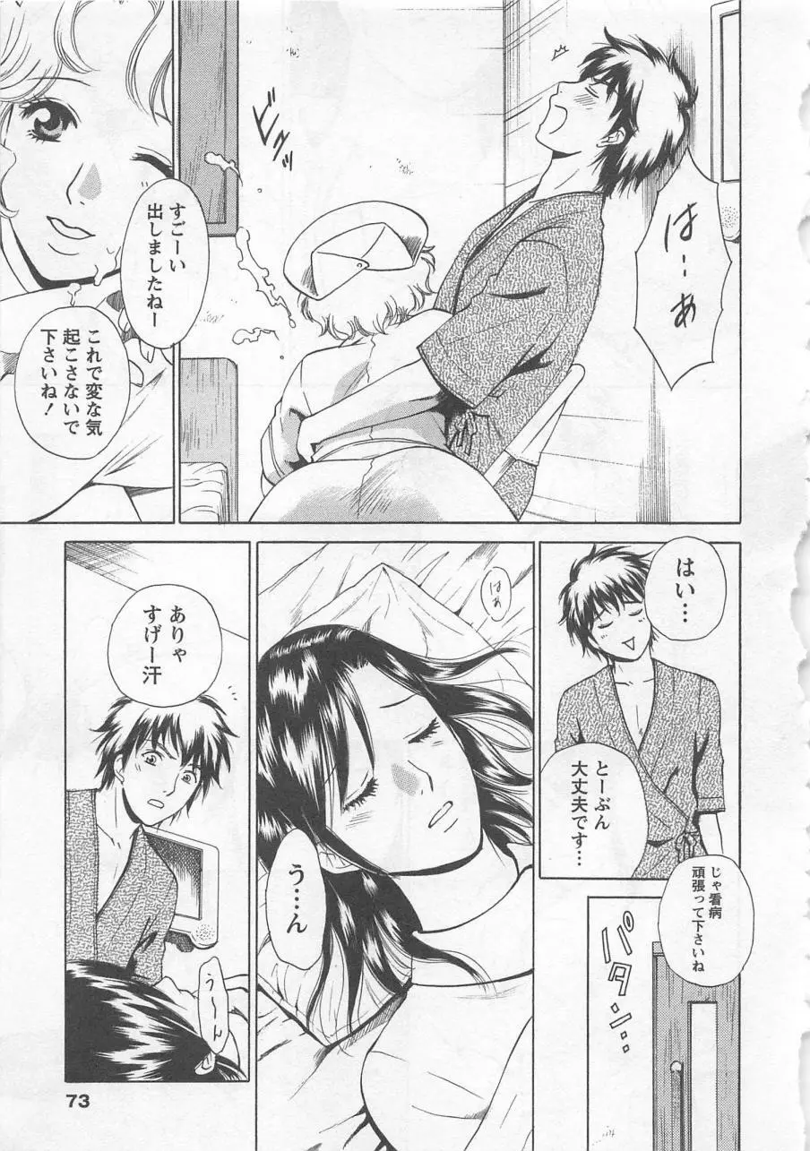 ナースの花園 vol2 Page.74