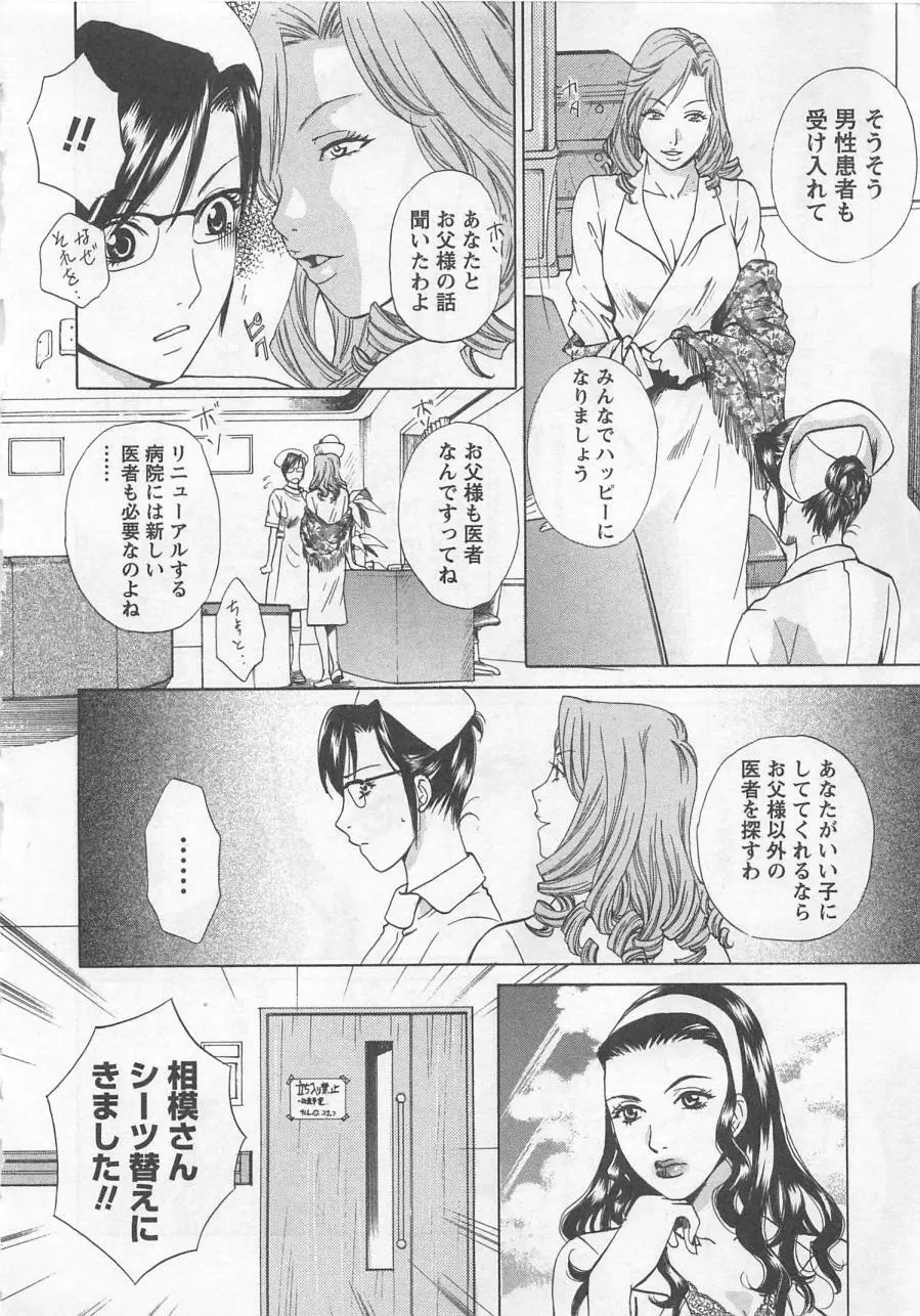 ナースの花園 vol2 Page.91