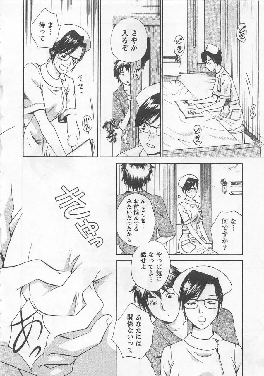 ナースの花園 vol2 Page.95