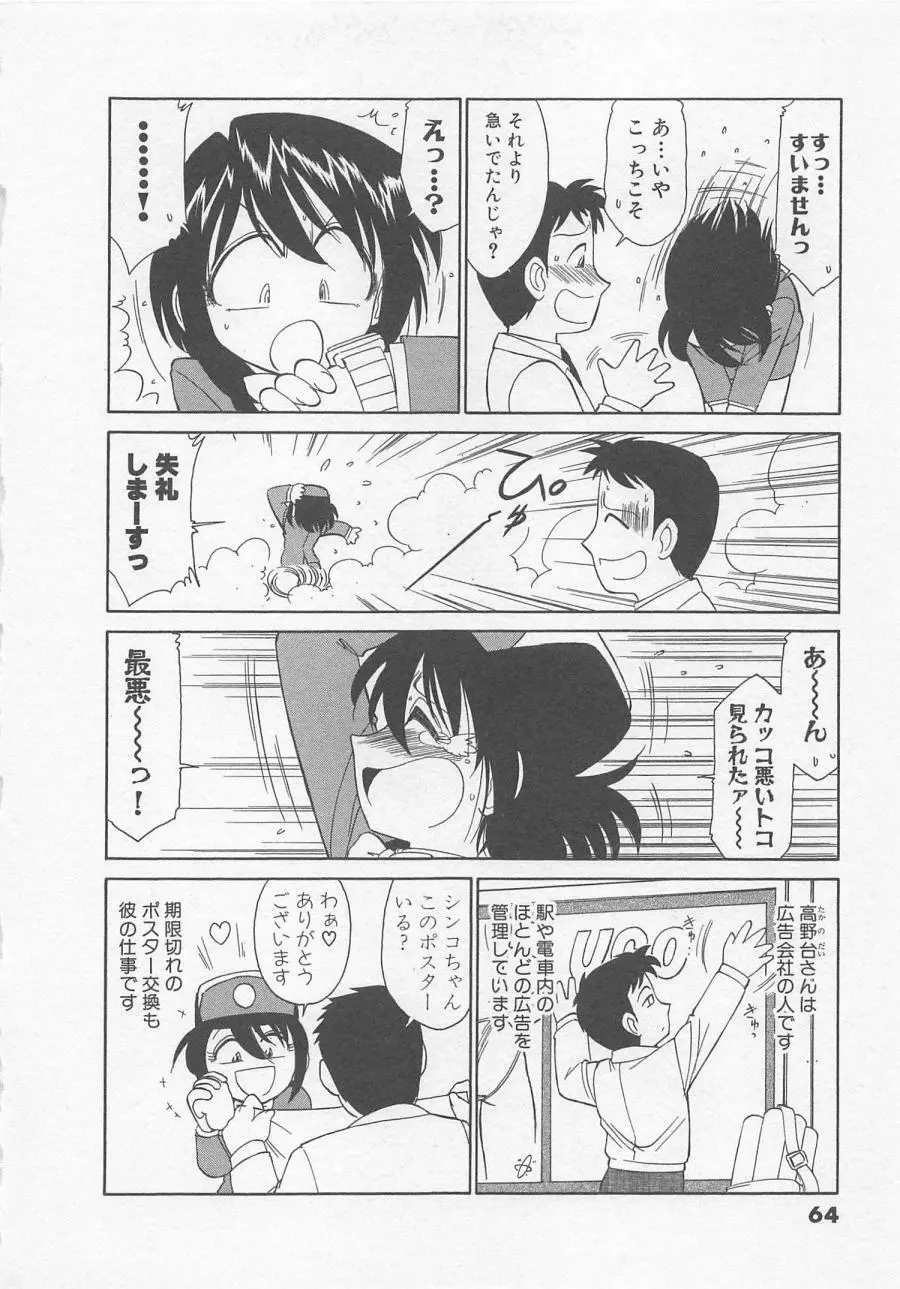 出発シンコー Page.68