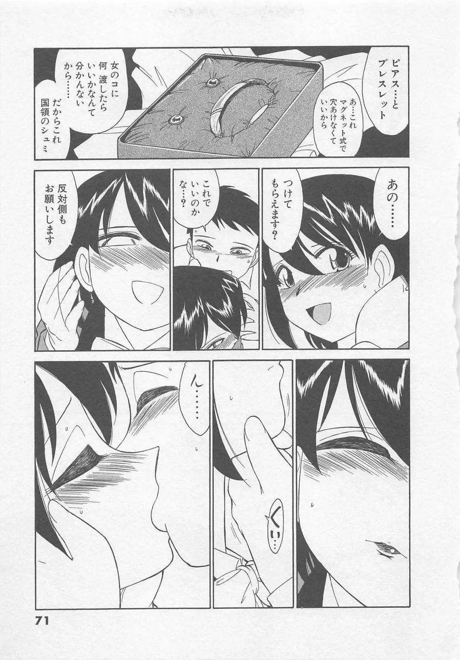 出発シンコー Page.75