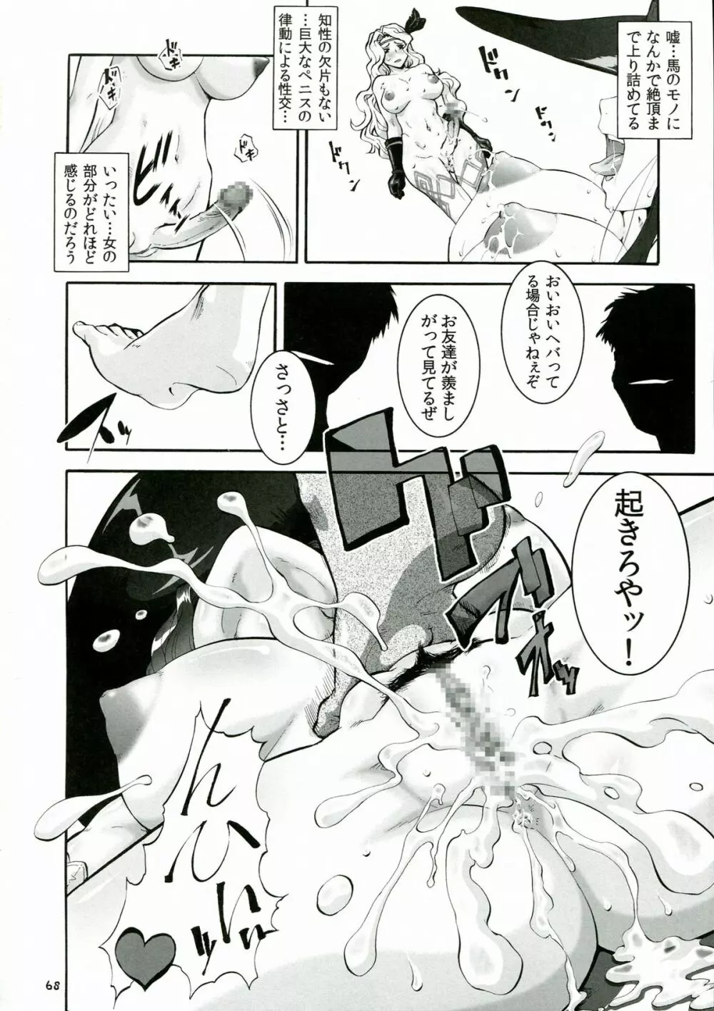 CROWN DRAGONS～中日優勝 <超訳>～ Page.71