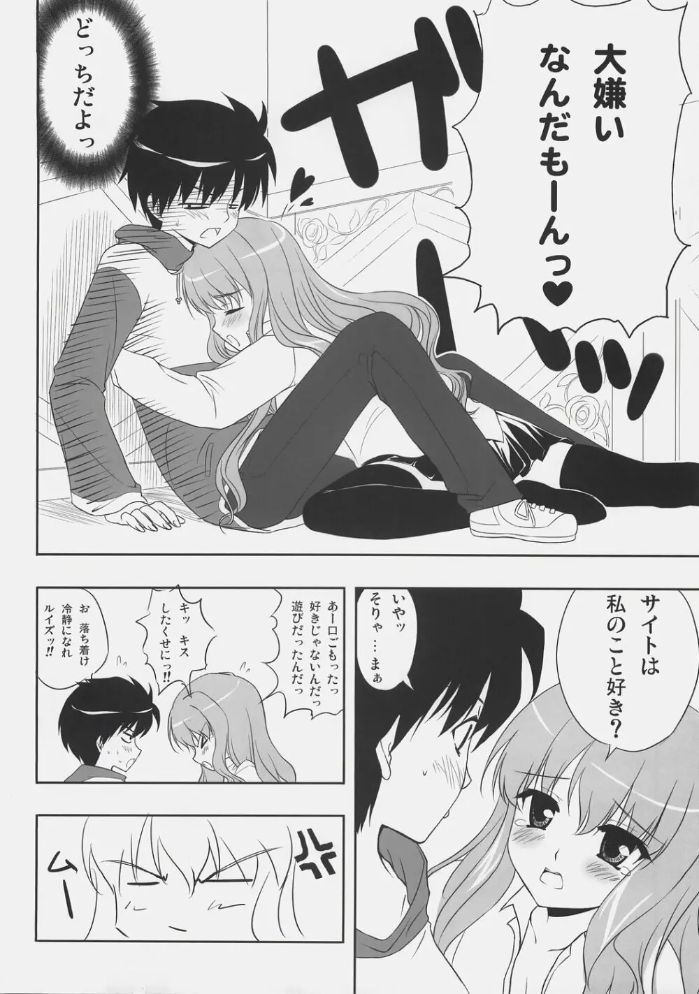 ゼロ式 Page.9