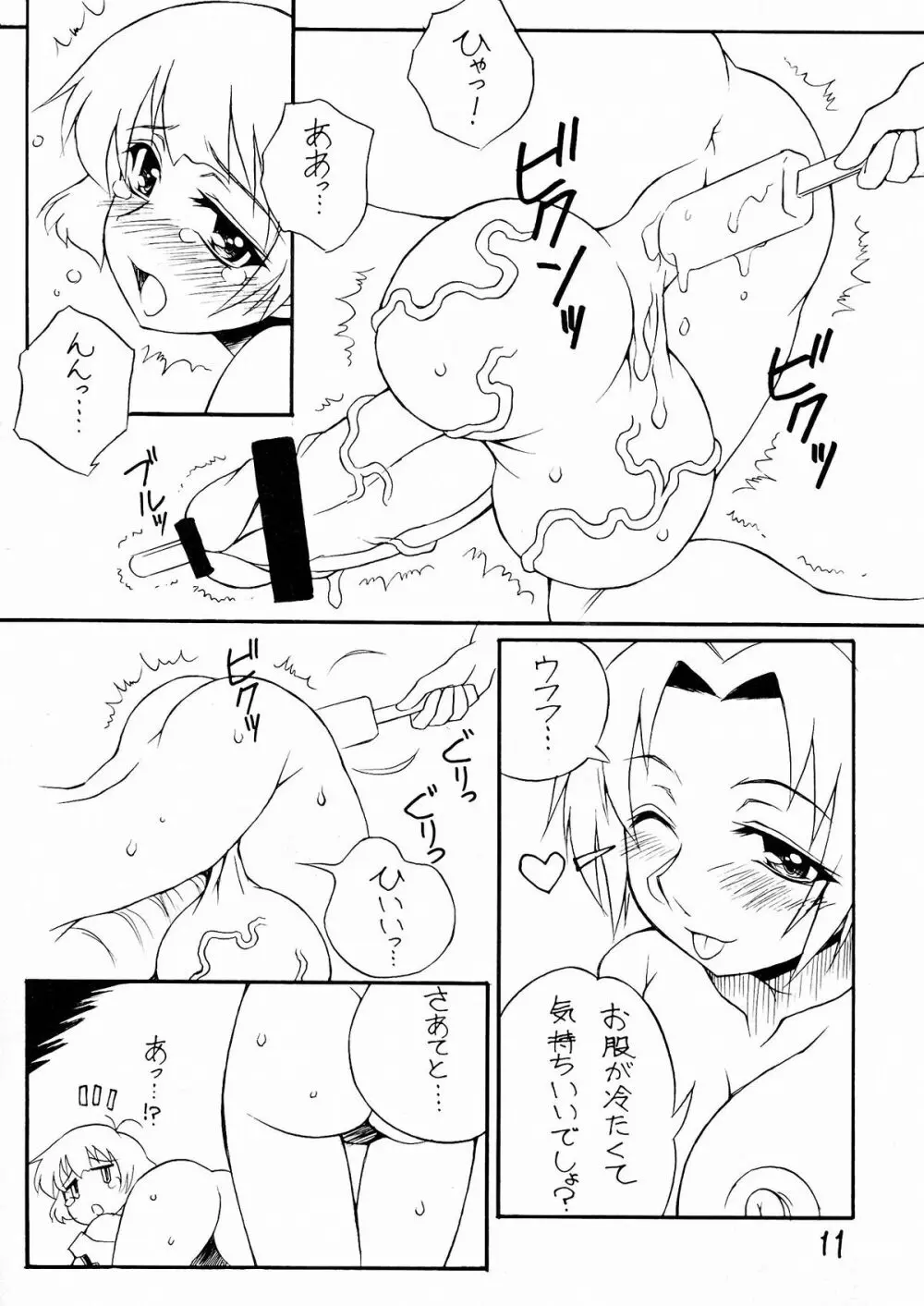 空に太陽がある限り Page.11