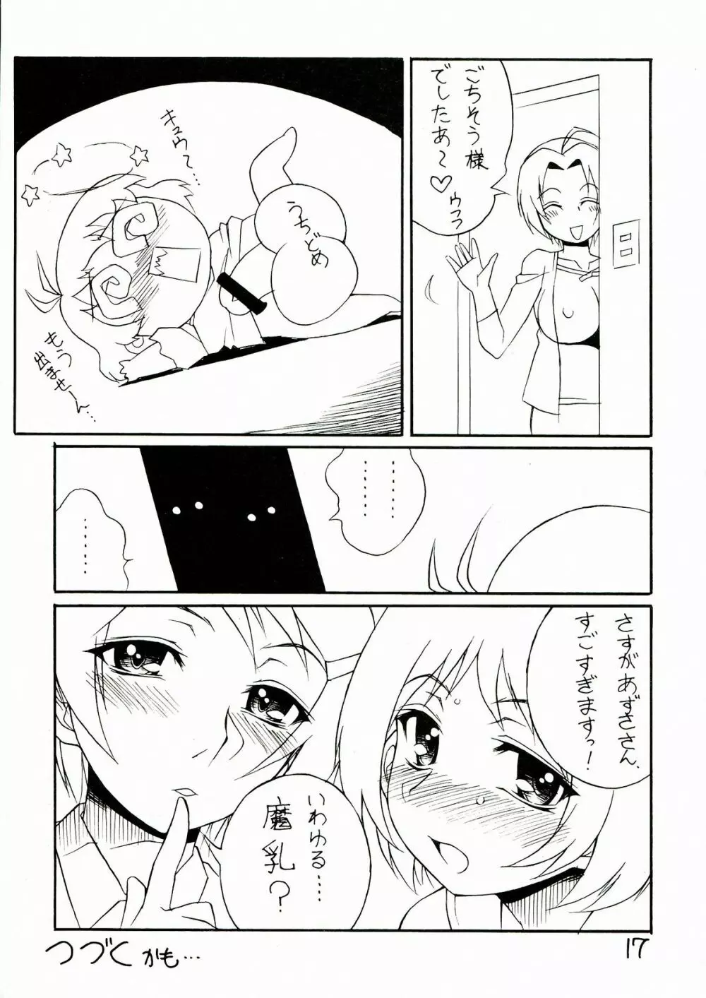 空に太陽がある限り Page.17