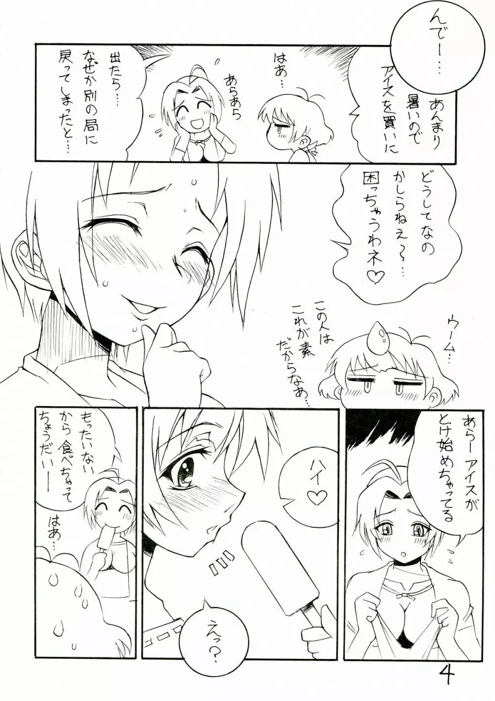 空に太陽がある限り Page.4