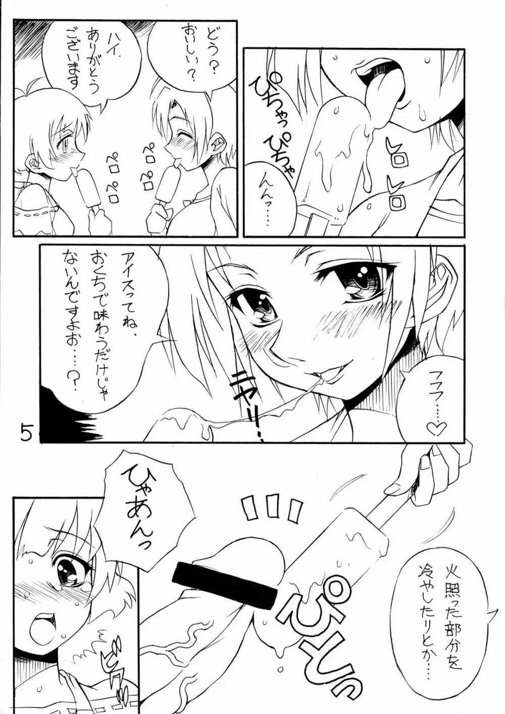 空に太陽がある限り Page.5