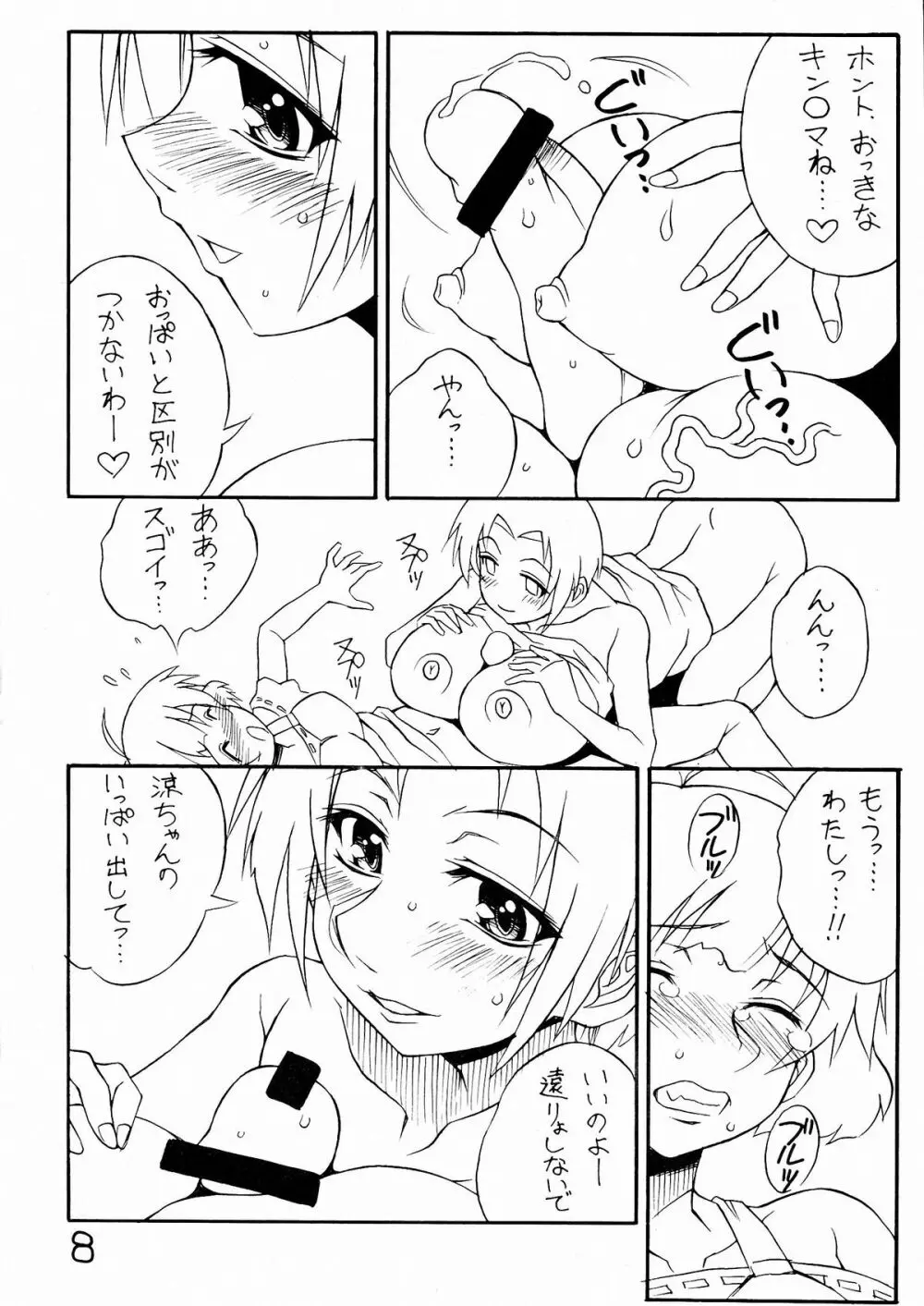 空に太陽がある限り Page.8