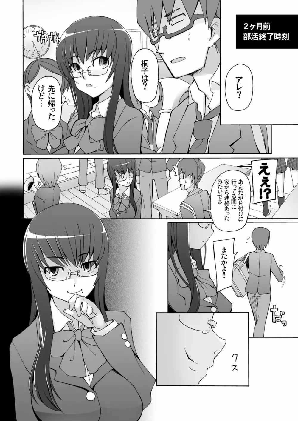 LUSTFUL BERRY OVERNIGHT GAME オレの知らない場所で、明け方まで弄ばれた彼女。 Page.4