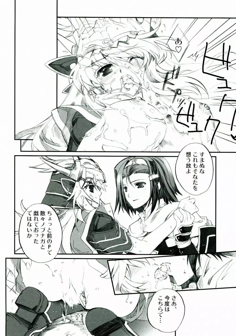 輝セヨ玉響 Page.27