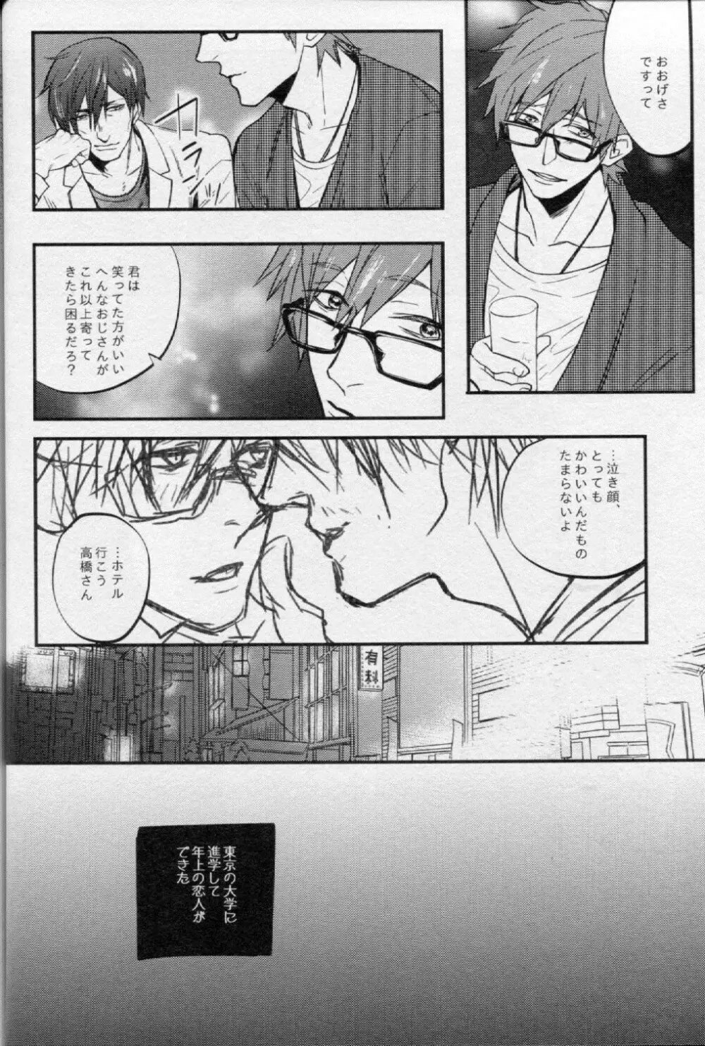 罪と罰 Page.23