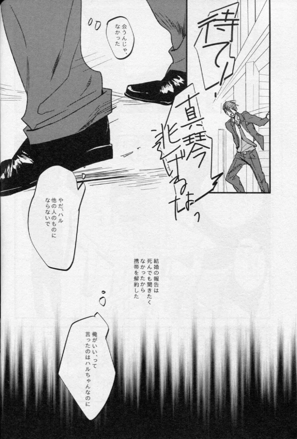 罪と罰 Page.29