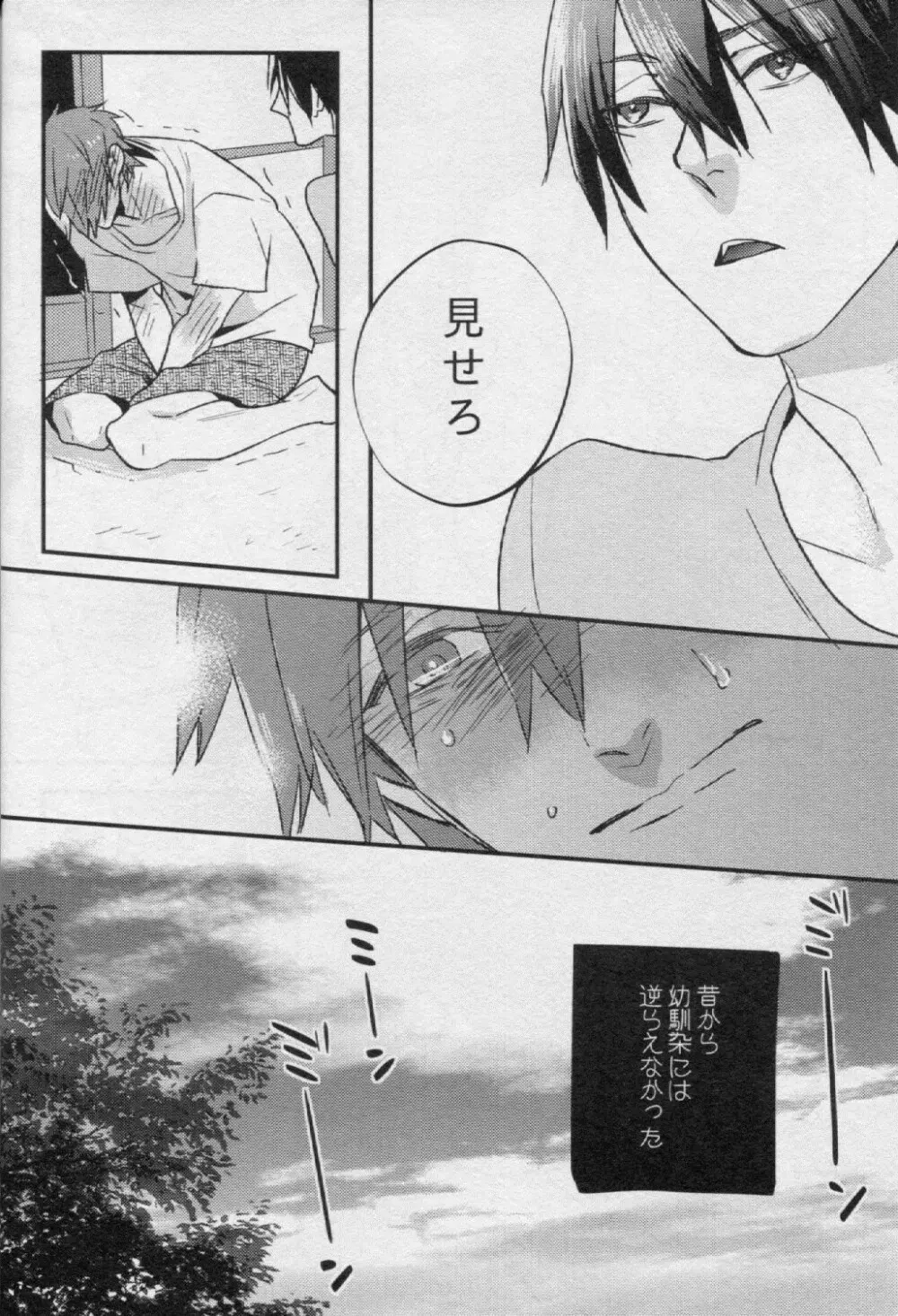 罪と罰 Page.7