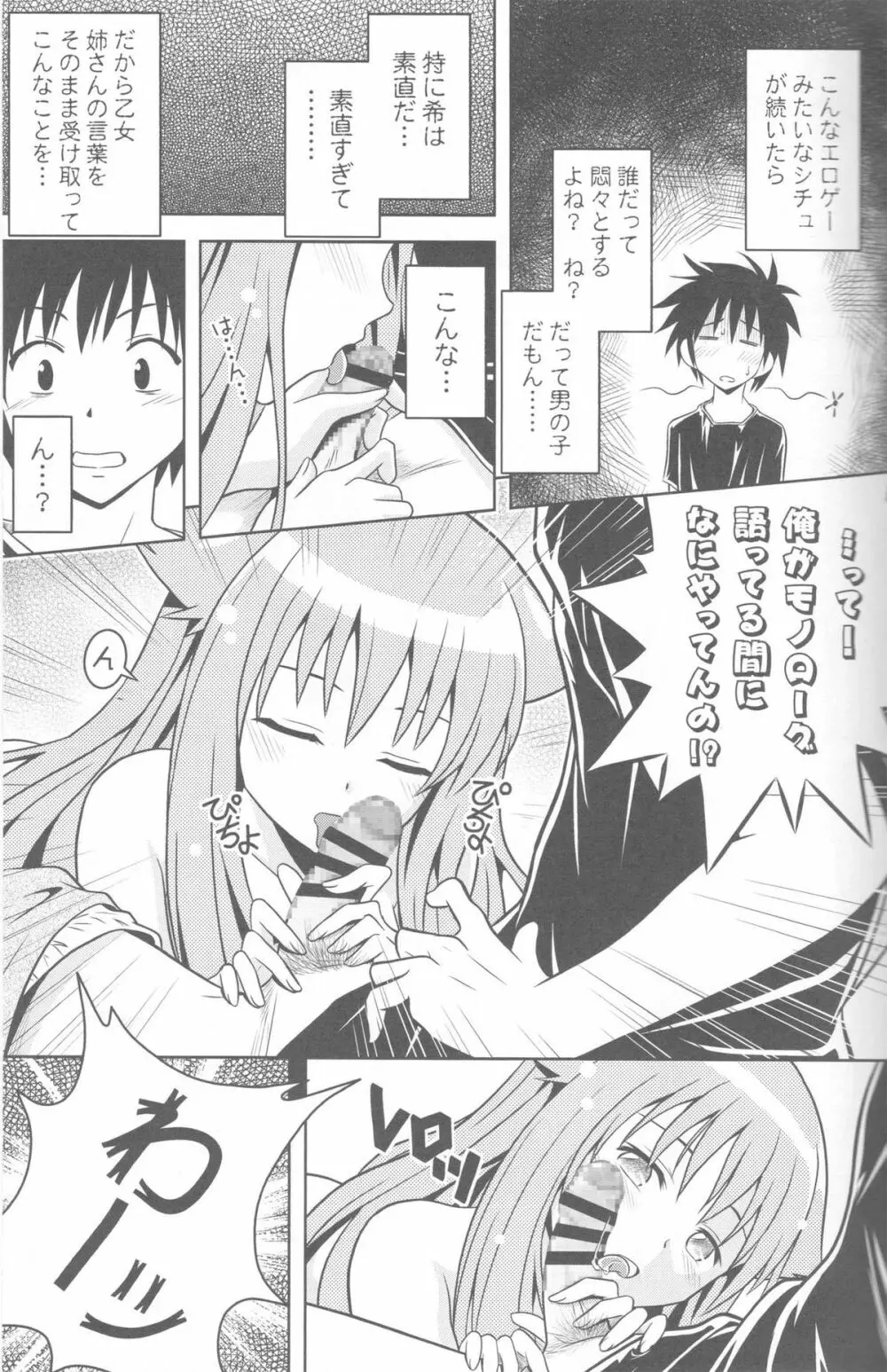 じつにけしからんにゃんこ Page.14