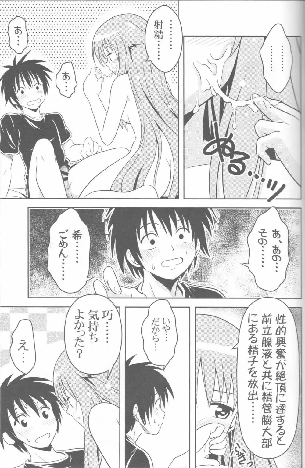 じつにけしからんにゃんこ Page.22