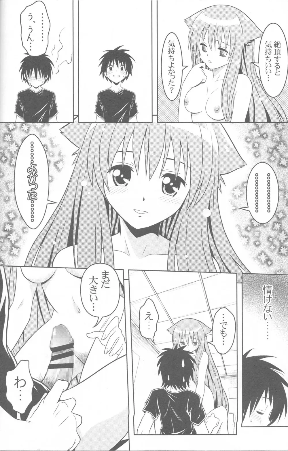 じつにけしからんにゃんこ Page.23