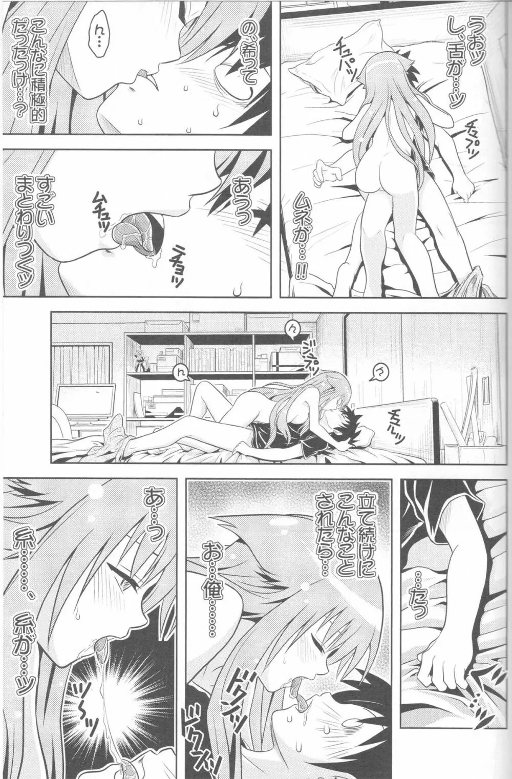 じつにけしからんにゃんこ Page.26