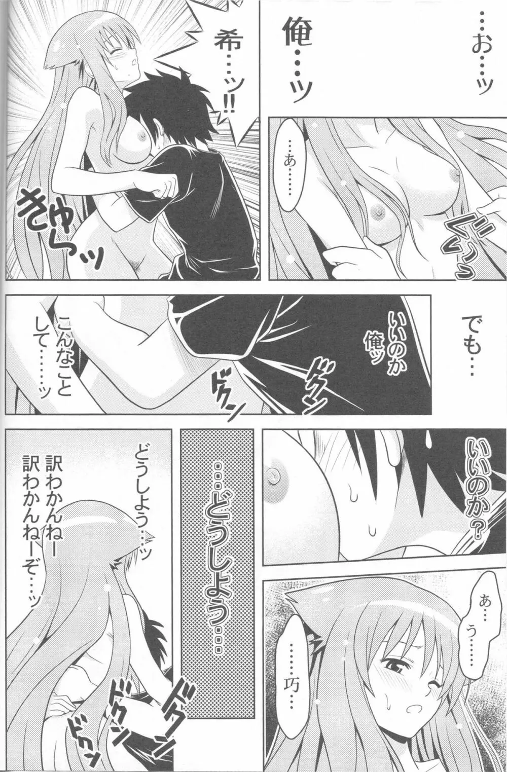 じつにけしからんにゃんこ Page.29