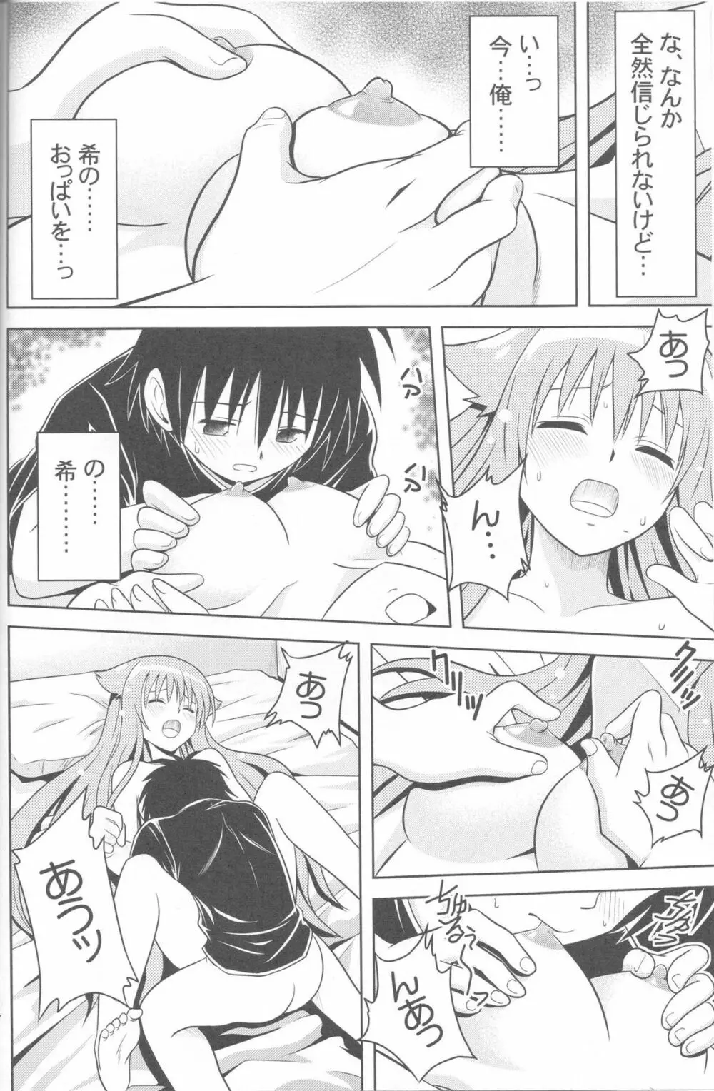 じつにけしからんにゃんこ Page.33