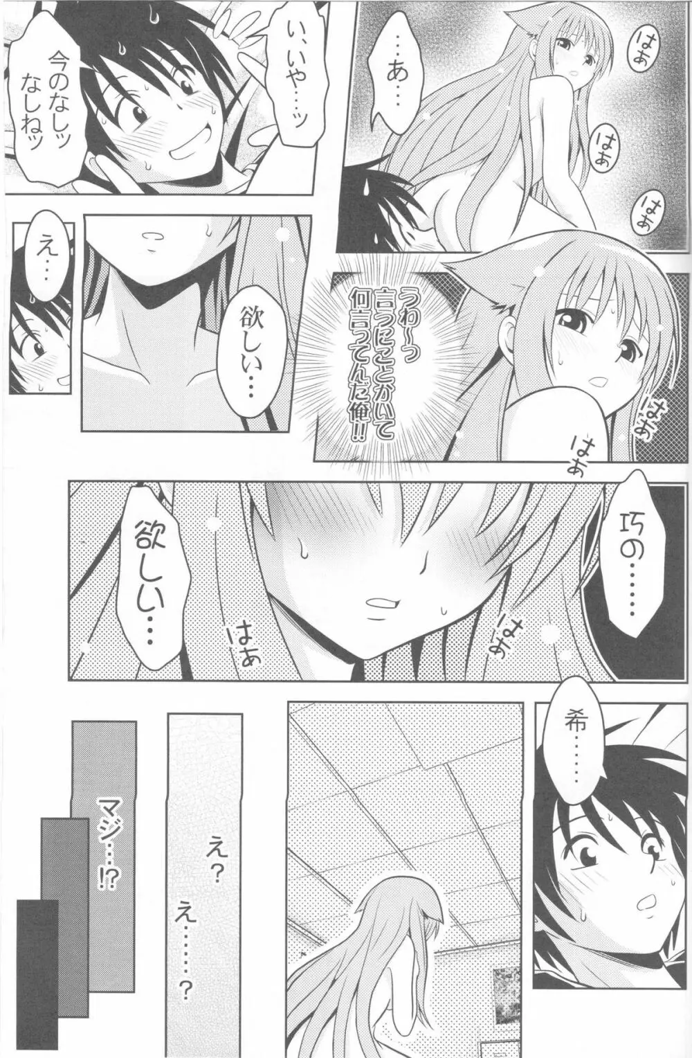 じつにけしからんにゃんこ Page.44