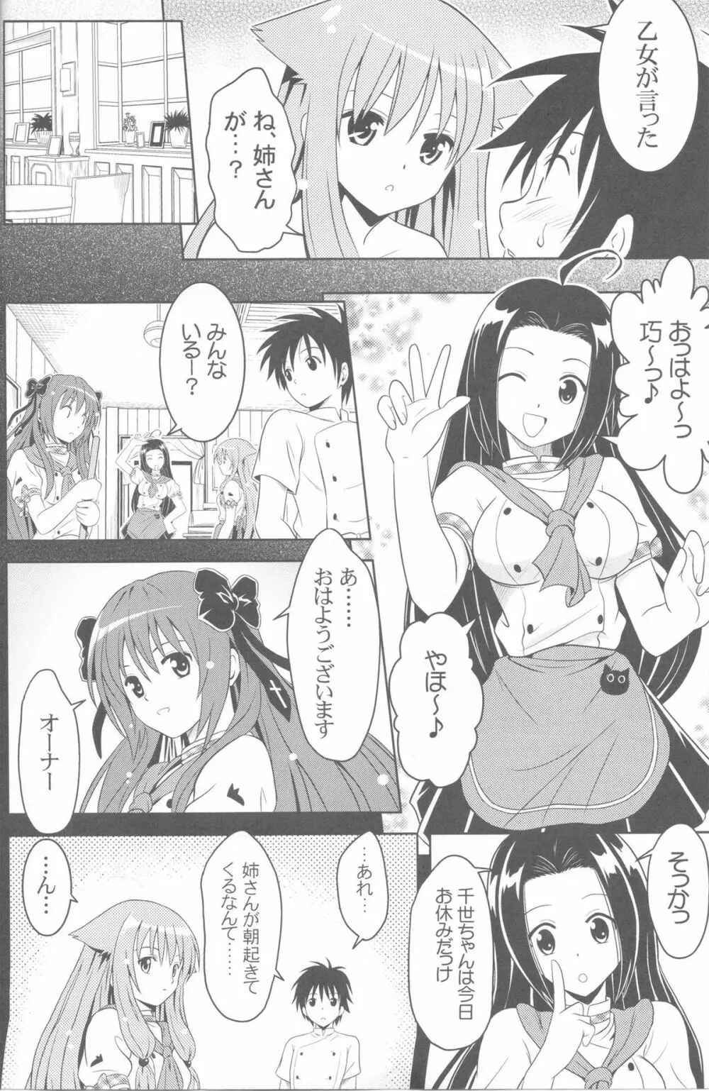 じつにけしからんにゃんこ Page.5