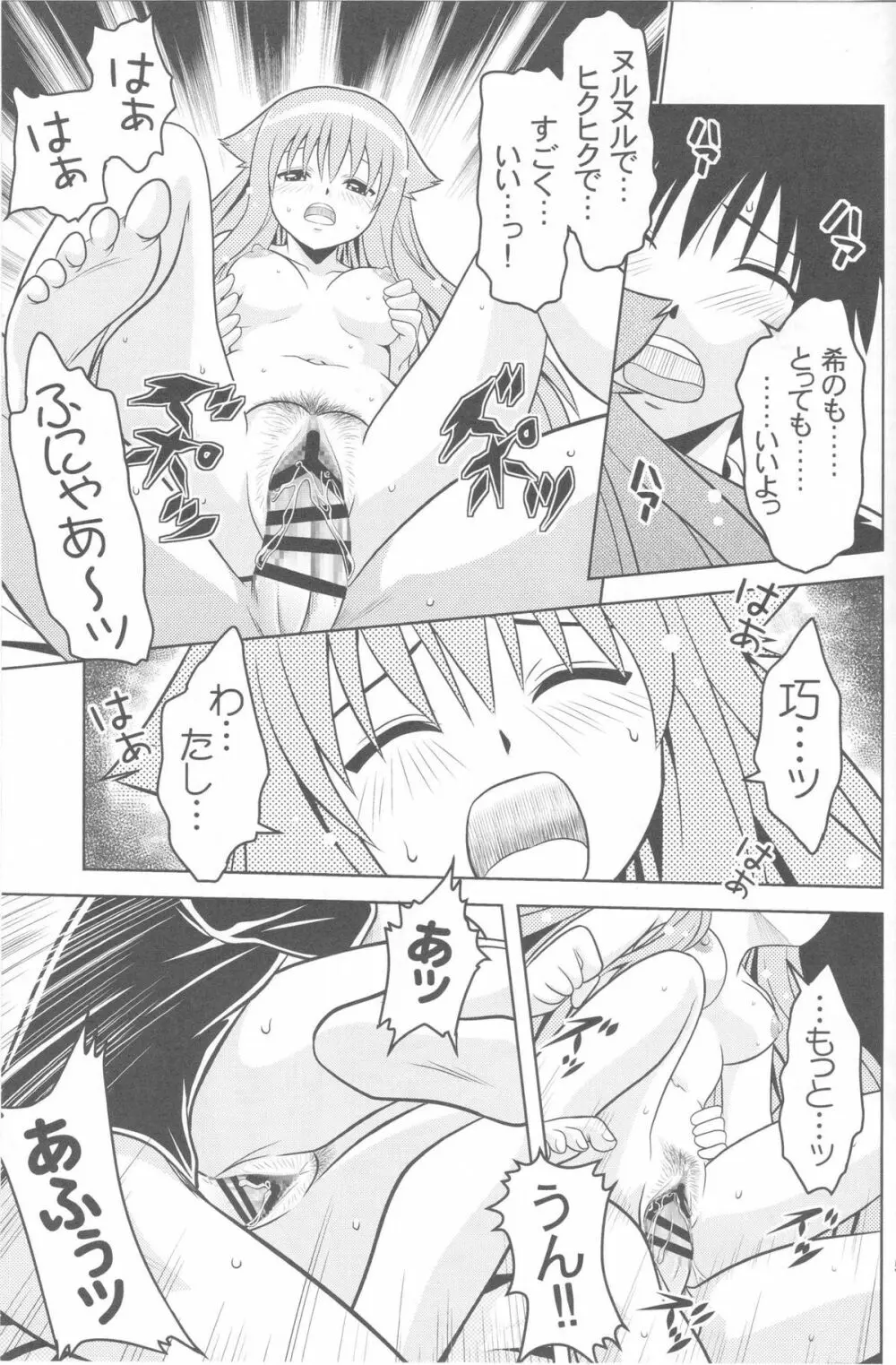 じつにけしからんにゃんこ Page.56