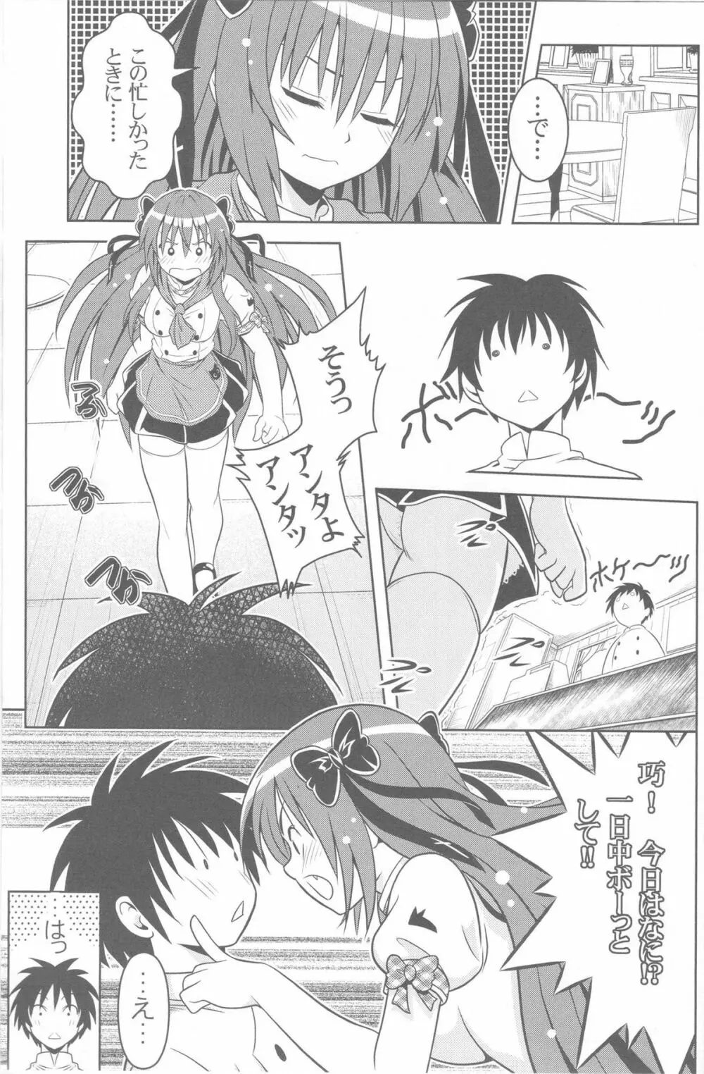 じつにけしからんにゃんこ Page.66