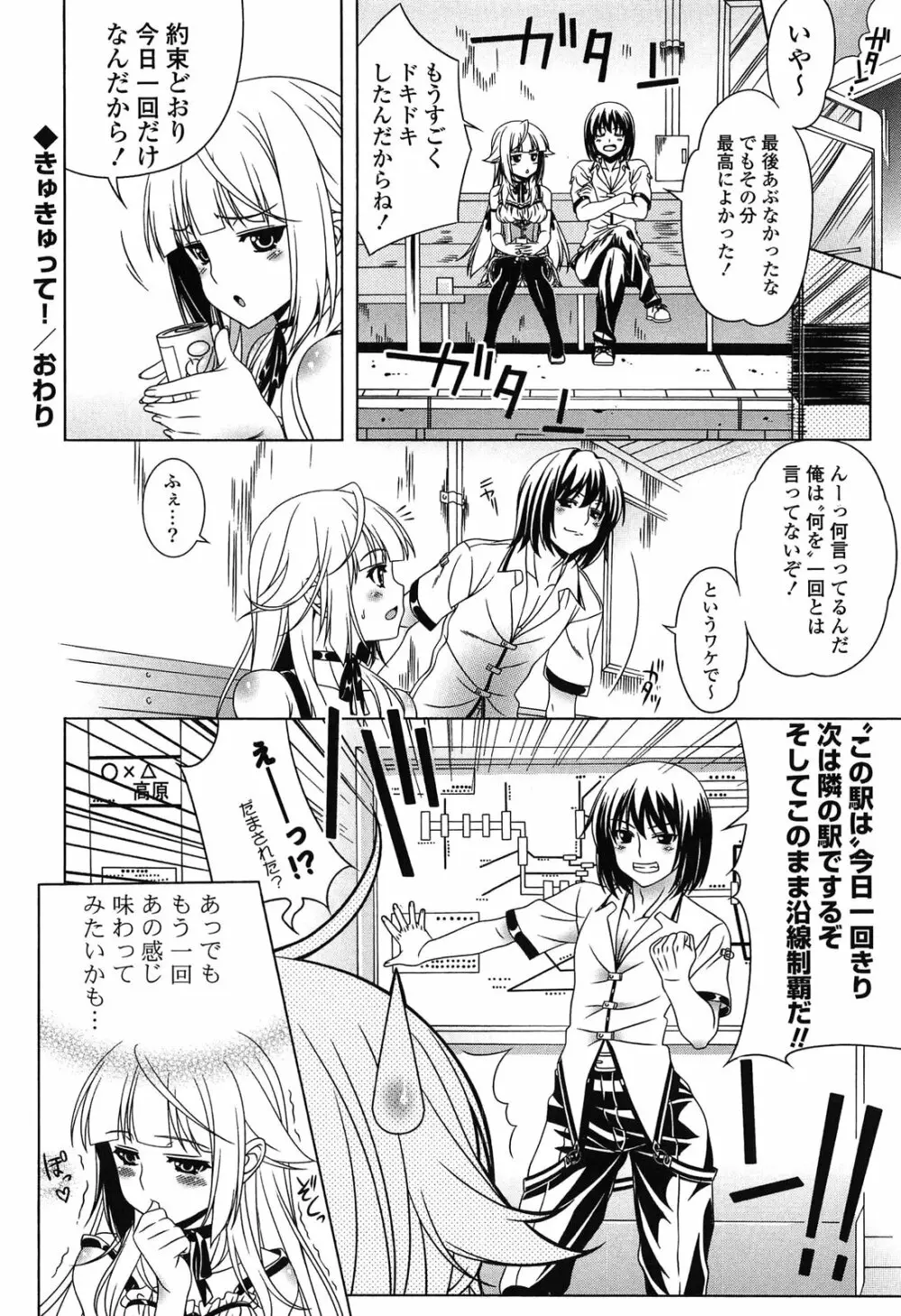 ふぇちかの! Page.140