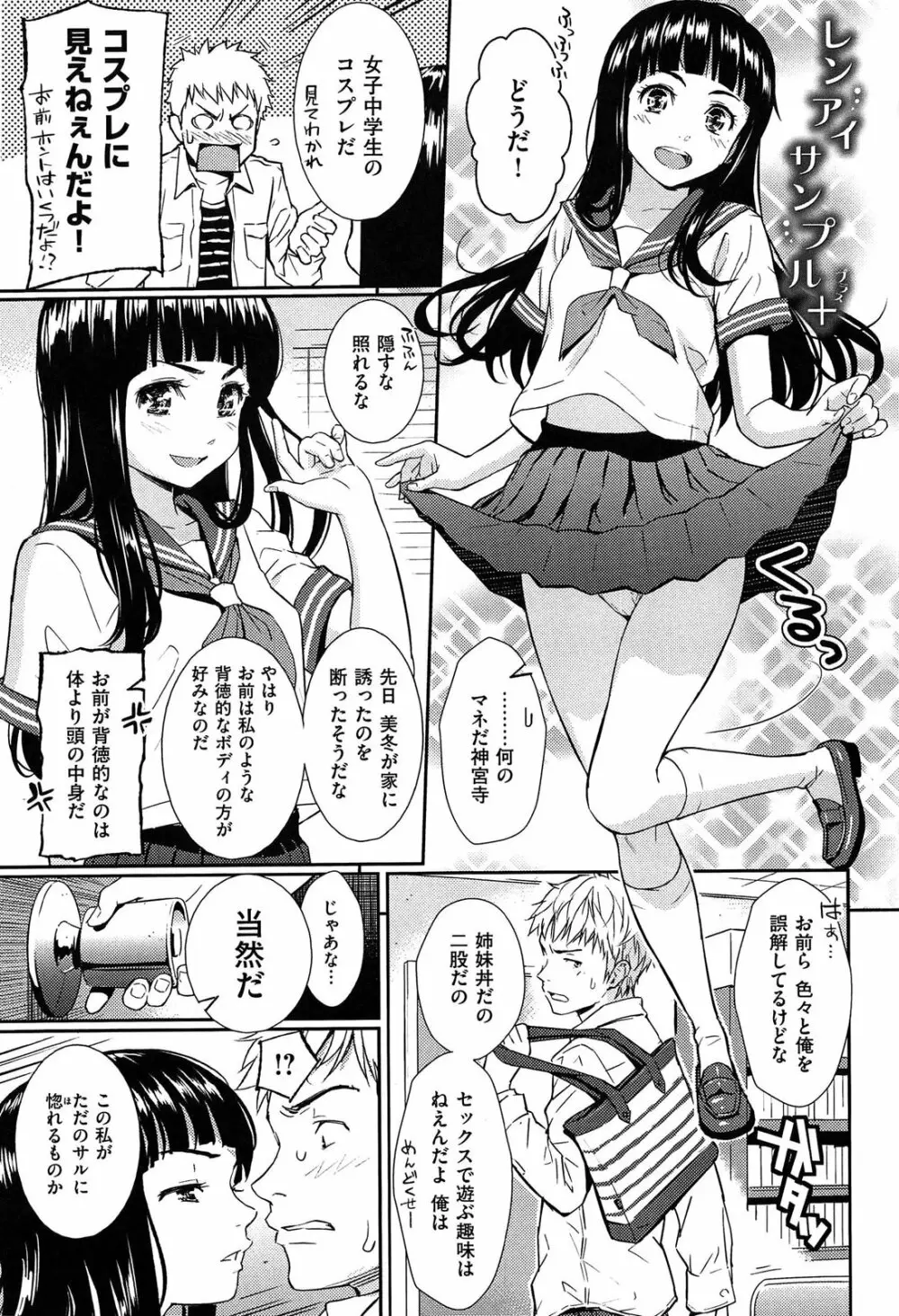 レンアイサンプル Page.107