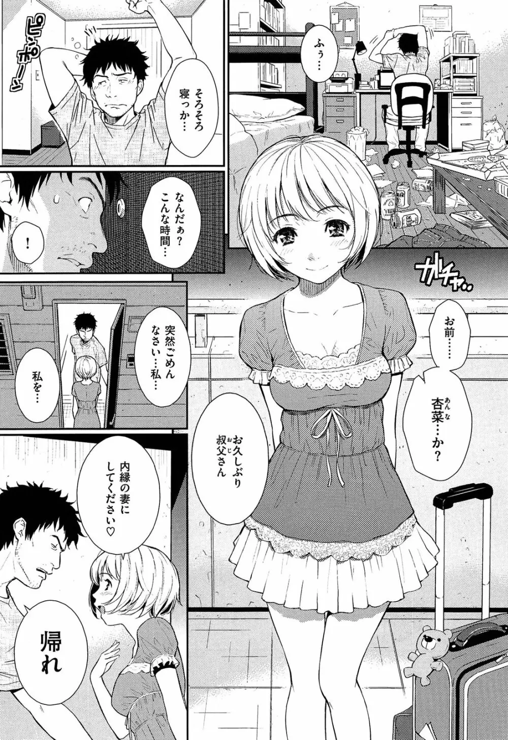 レンアイサンプル Page.149