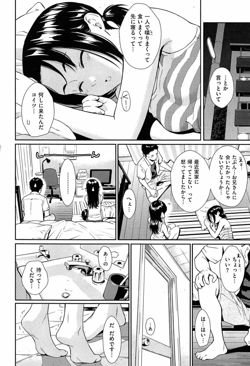 レンアイサンプル Page.172