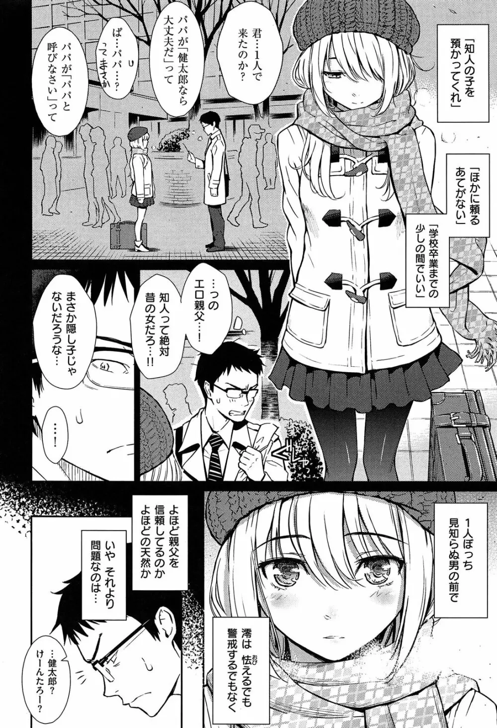 レンアイサンプル Page.62