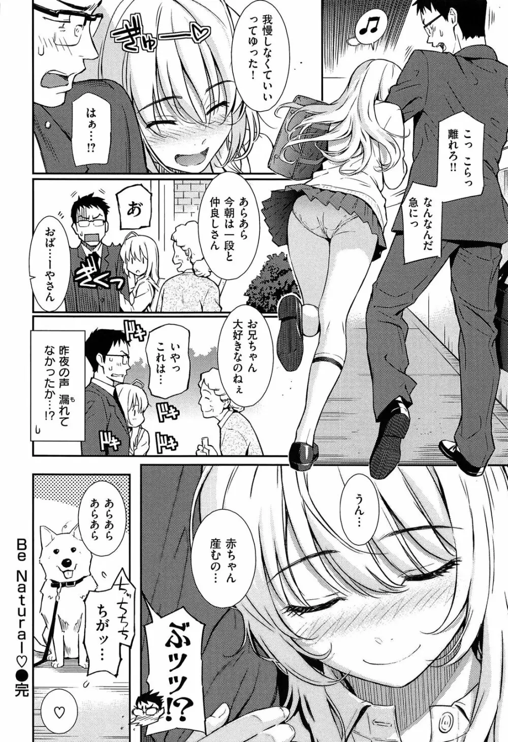 レンアイサンプル Page.82