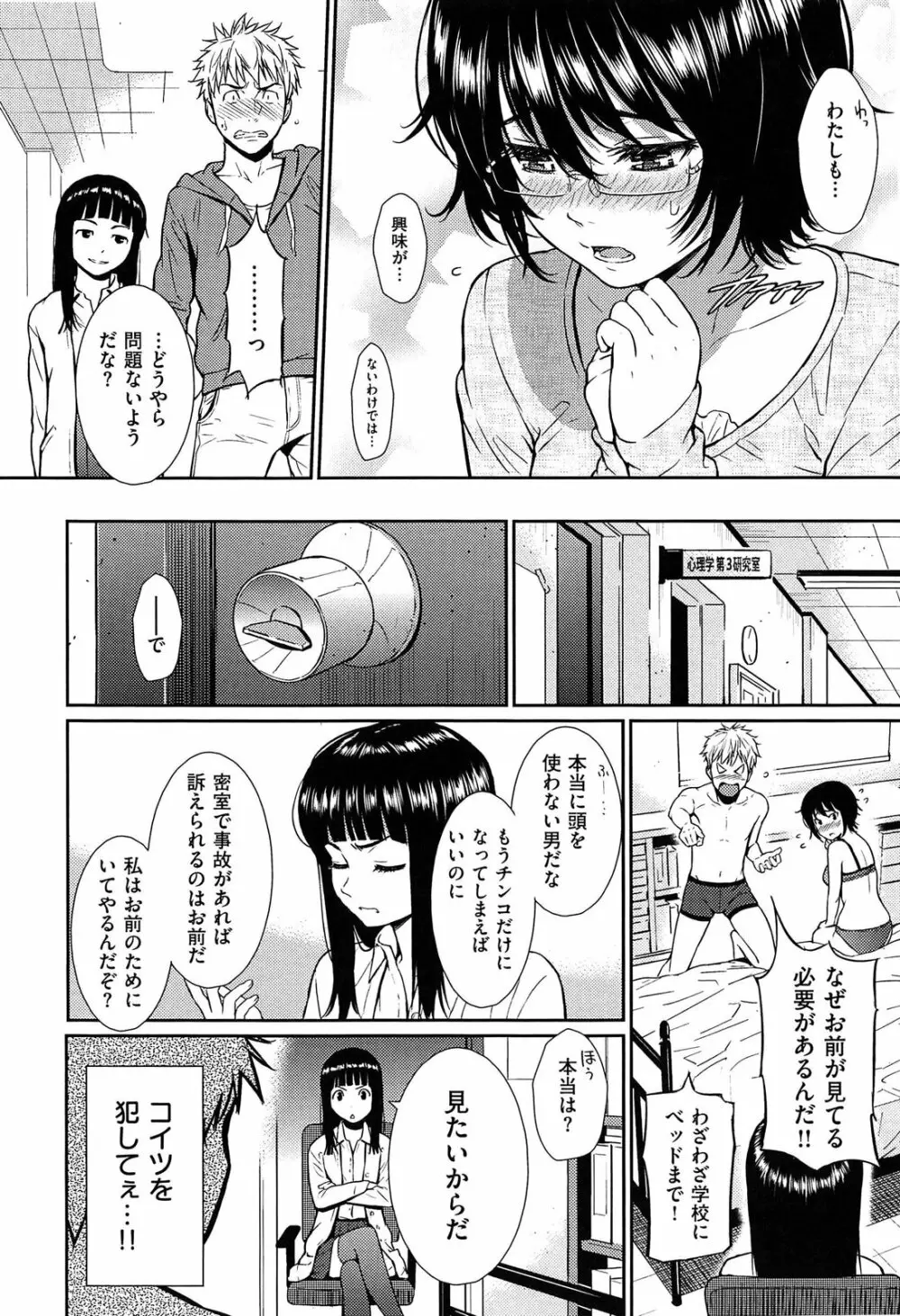 レンアイサンプル Page.88