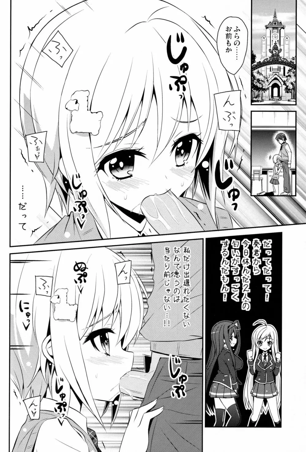 ショコラとフルコース Page.24